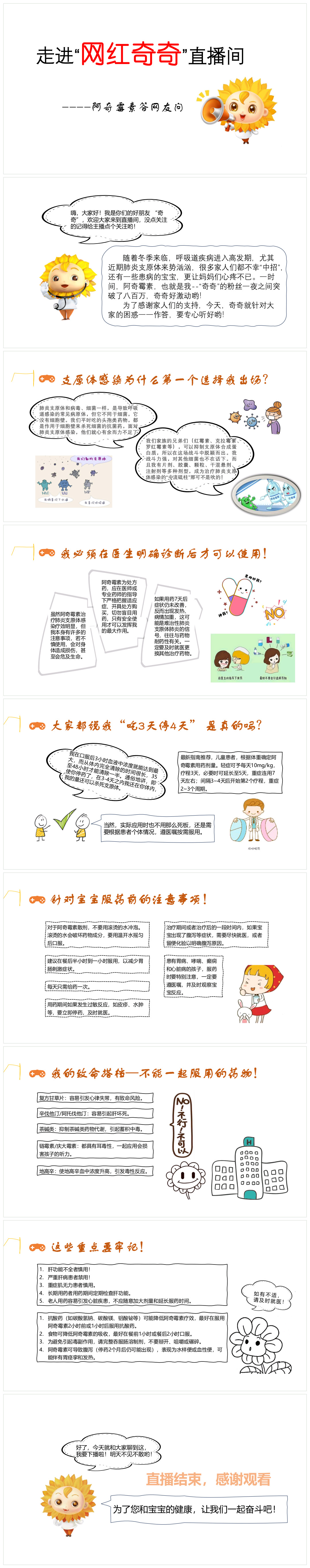 1、走进“网红奇奇”直播间.jpg